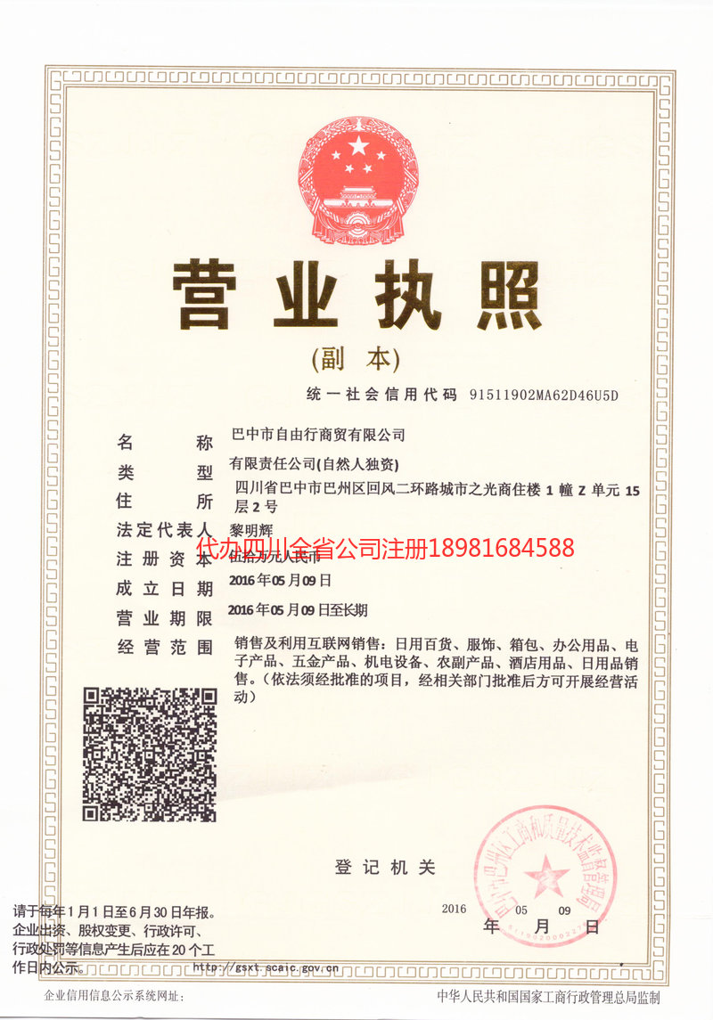 迪庆州迪庆州自由行商贸有限公司