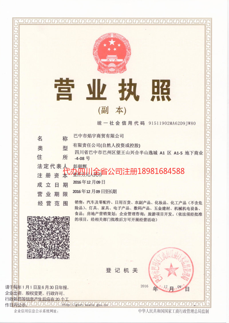 迪庆州迪庆州焰宇商贸有限公司