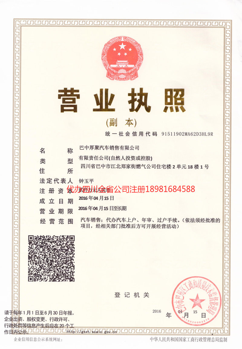 迪庆州迪庆州厚聚汽车销售有限公司