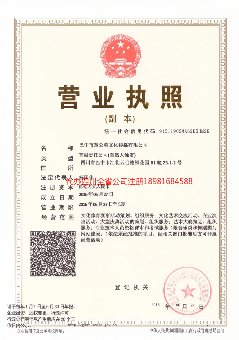 迪庆州迪庆州蒲公英文化传播有限公司